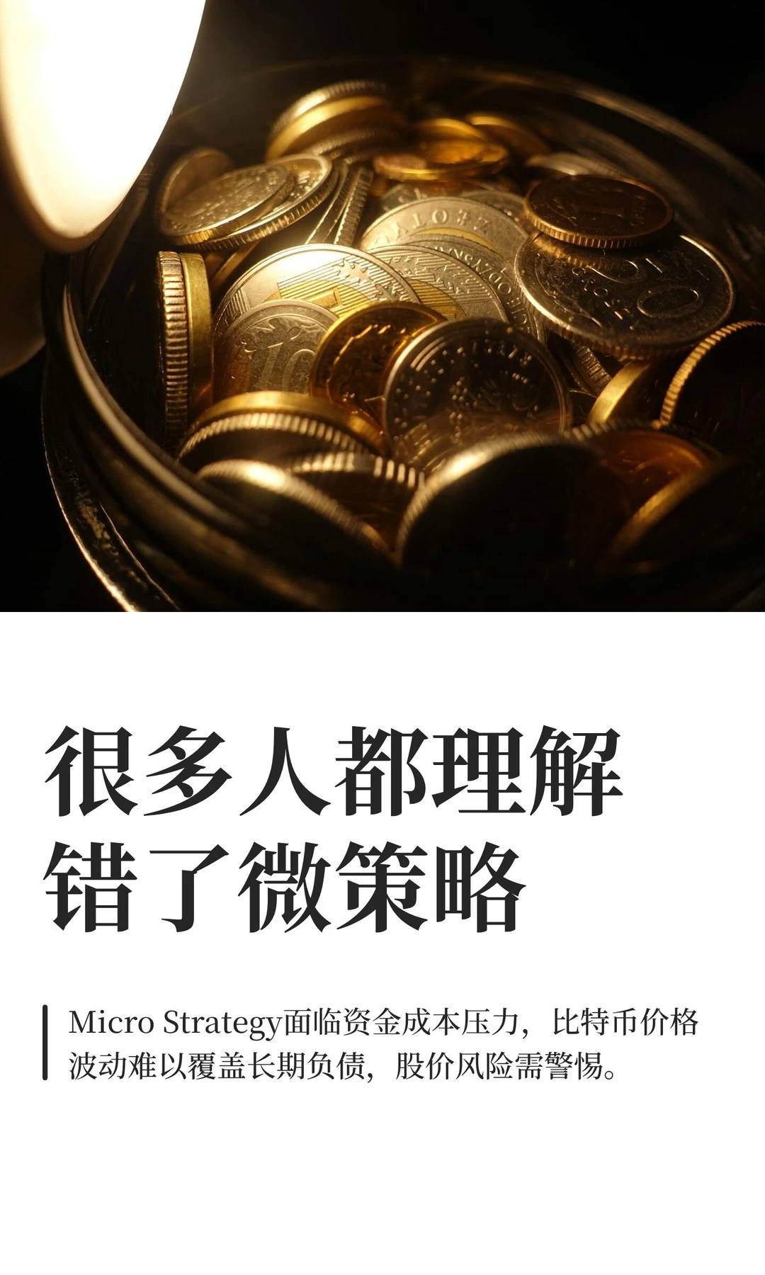 很多人都理解错了微策略