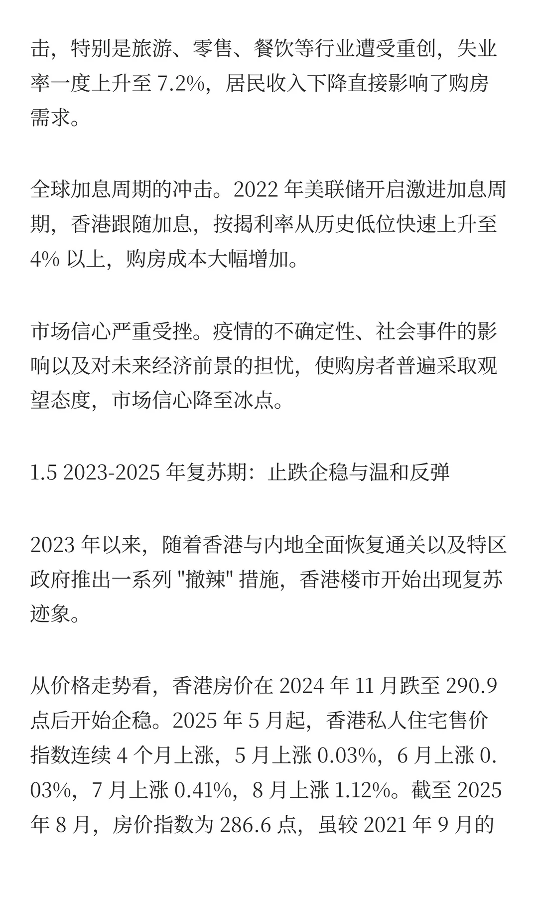 香港楼市20年发展趋势深度研究报告 PART1