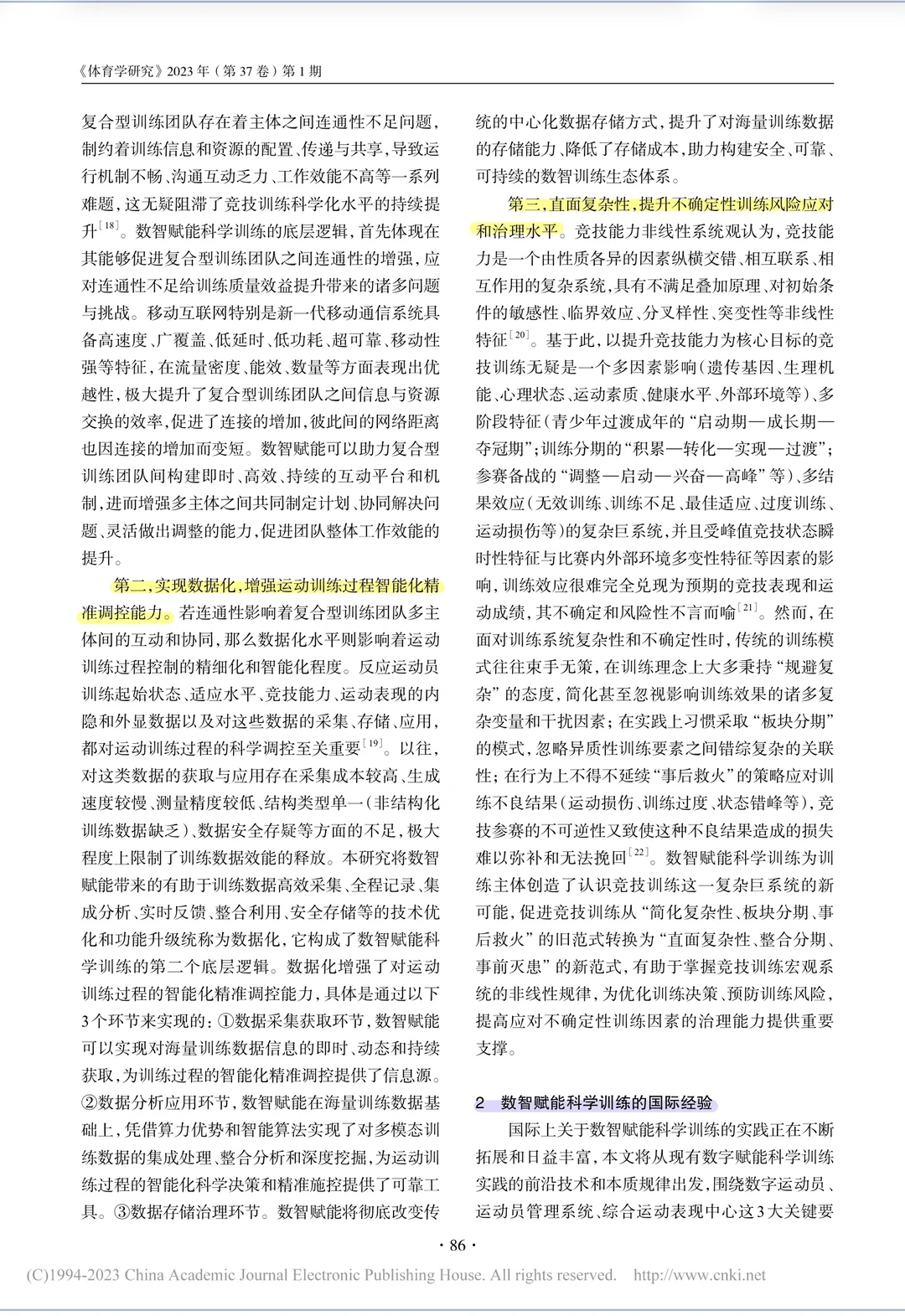体育论文带读:数智赋能运动训练