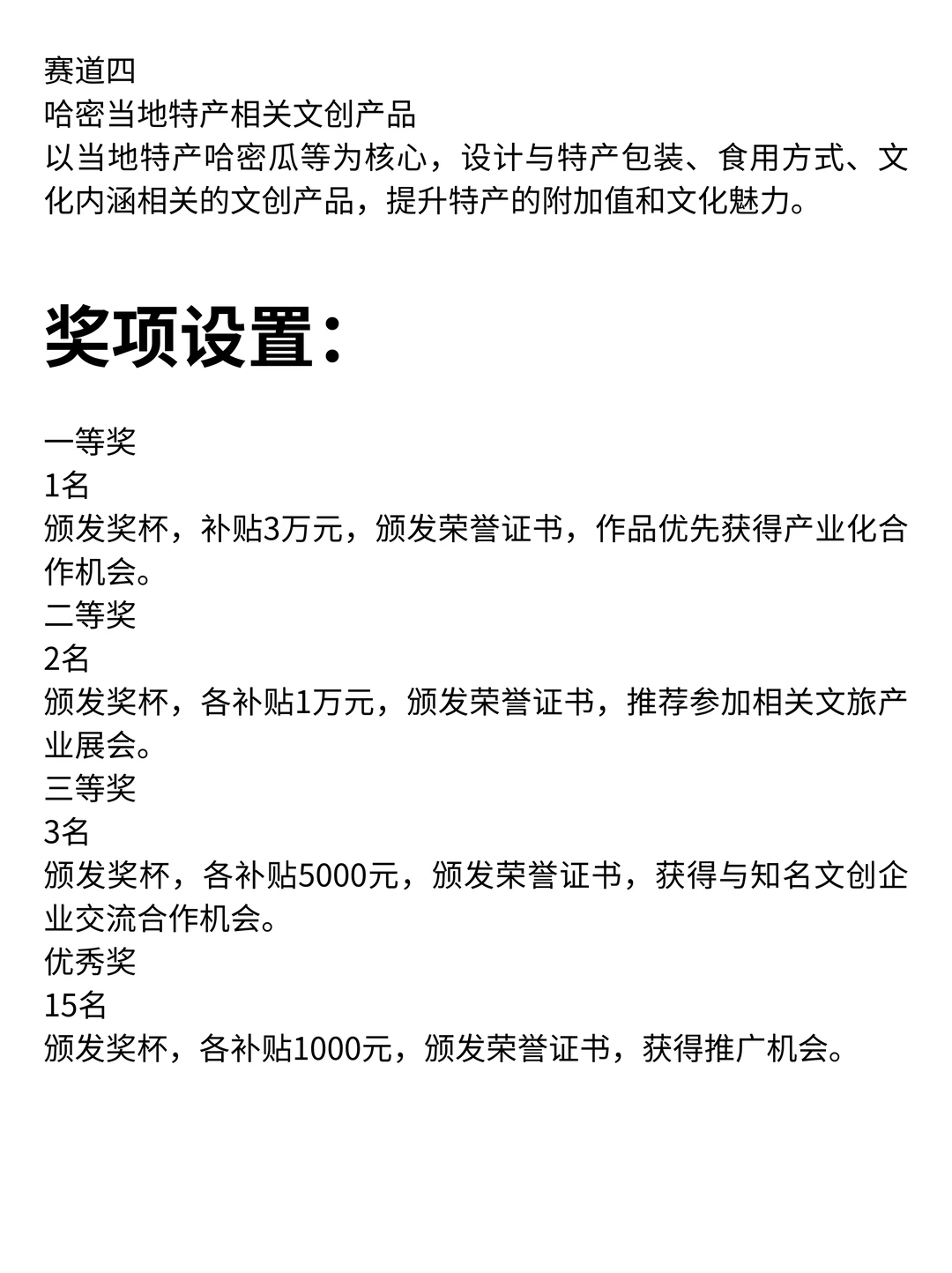 奖金8W！新疆哈密市文化旅游创意产品设计赛