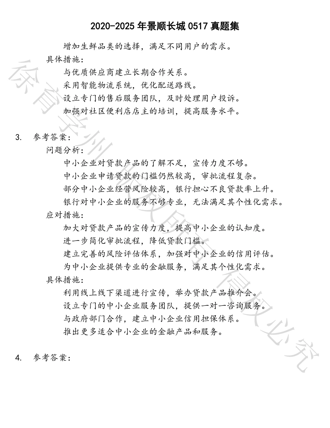 景顺长城0517笔试真题汇总