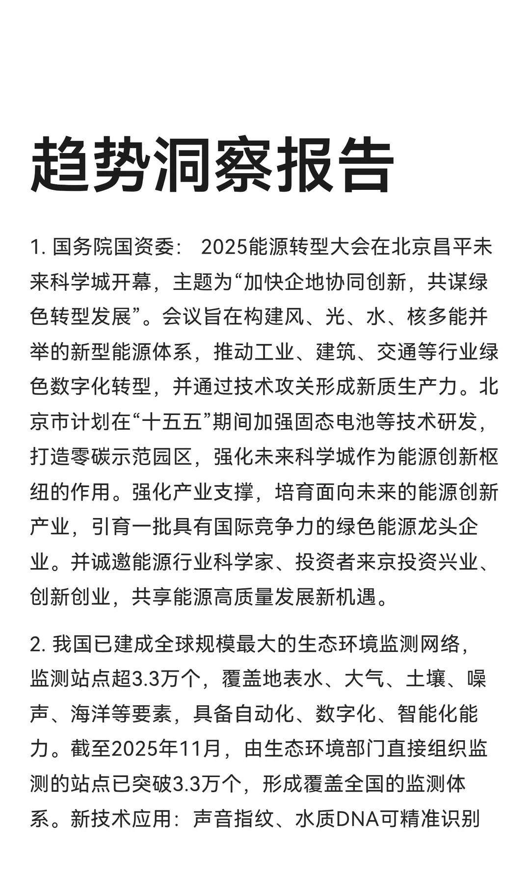 我国已经建成全球规模最大生态环境监测网络