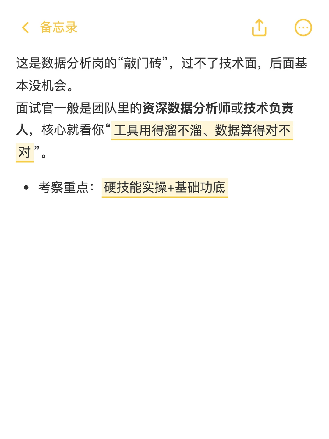 一文弄懂 数据分析4类面试核心区别 技术面