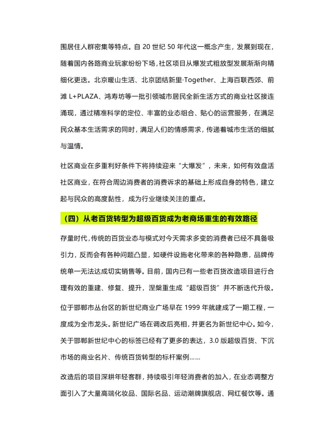 流量时代，购物中心会“出圈”才是务正业！