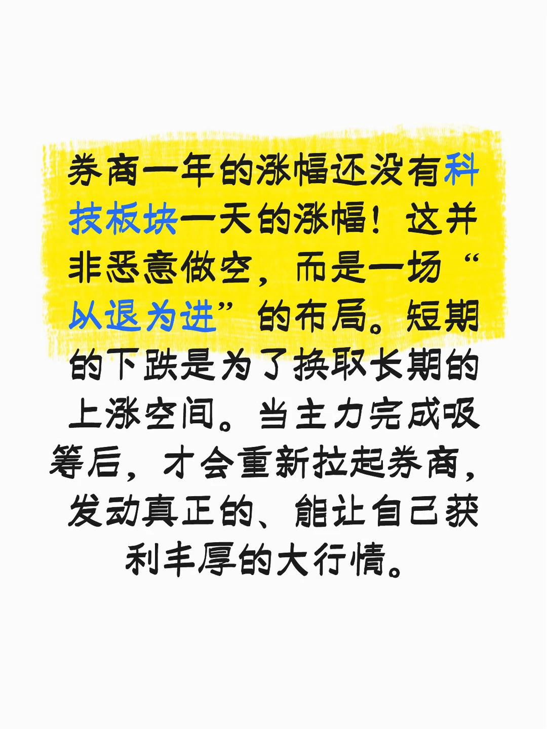 制造恐慌，清洗浮筹