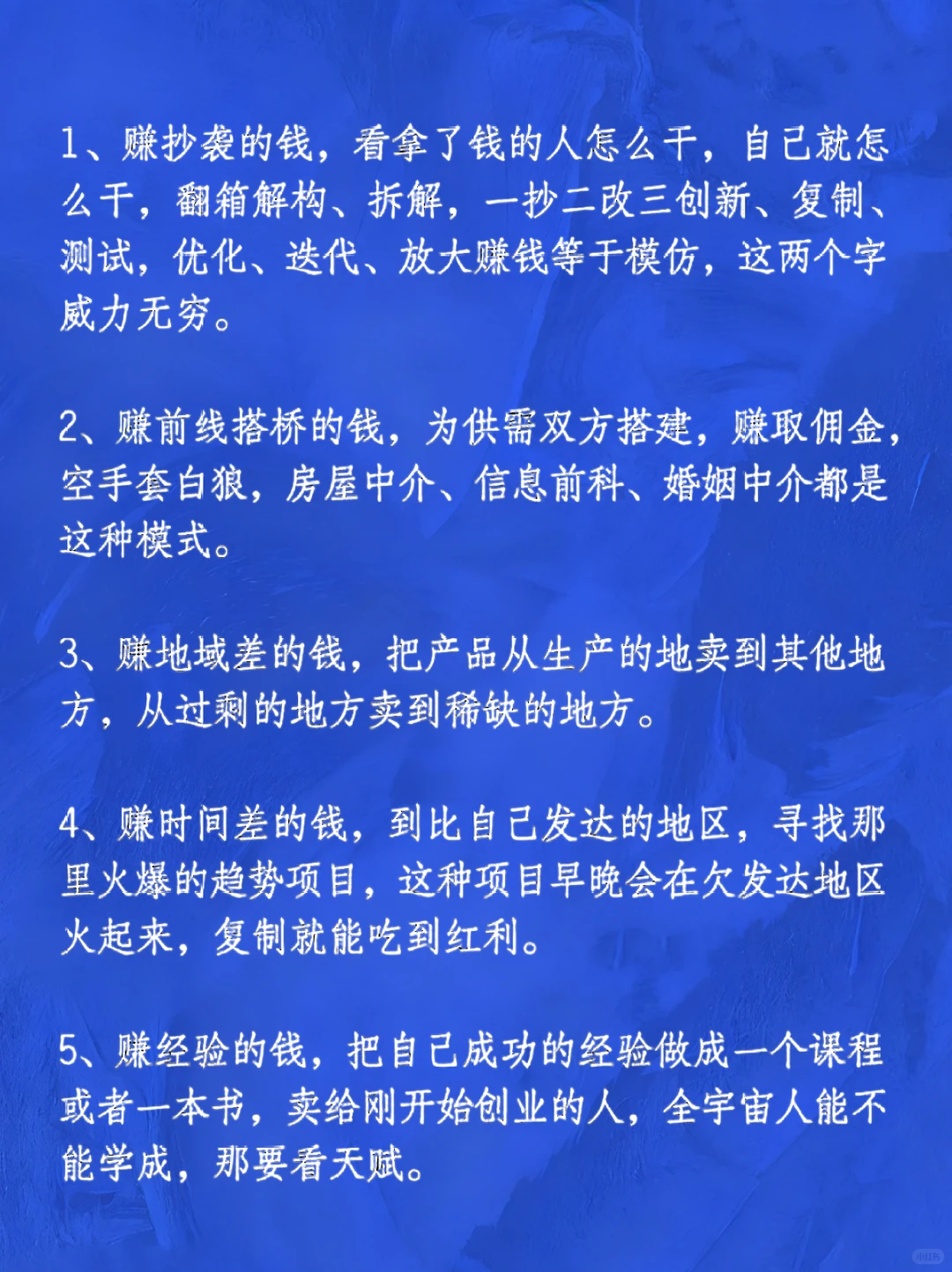 穷的时候尝试一下轻创业26种方式