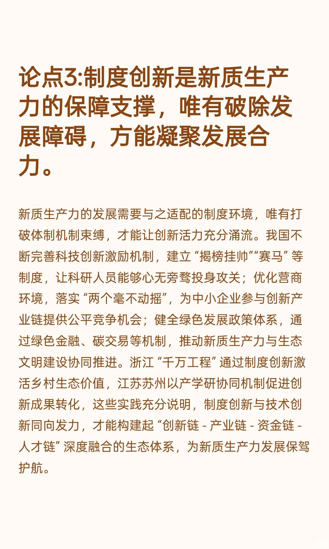 【申论高分范文】关键词：新质生产力 第2篇