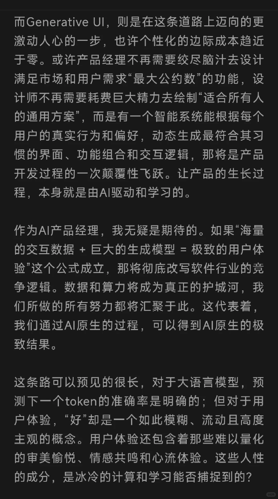 AI时代，我们做产品的方式要变化吗？