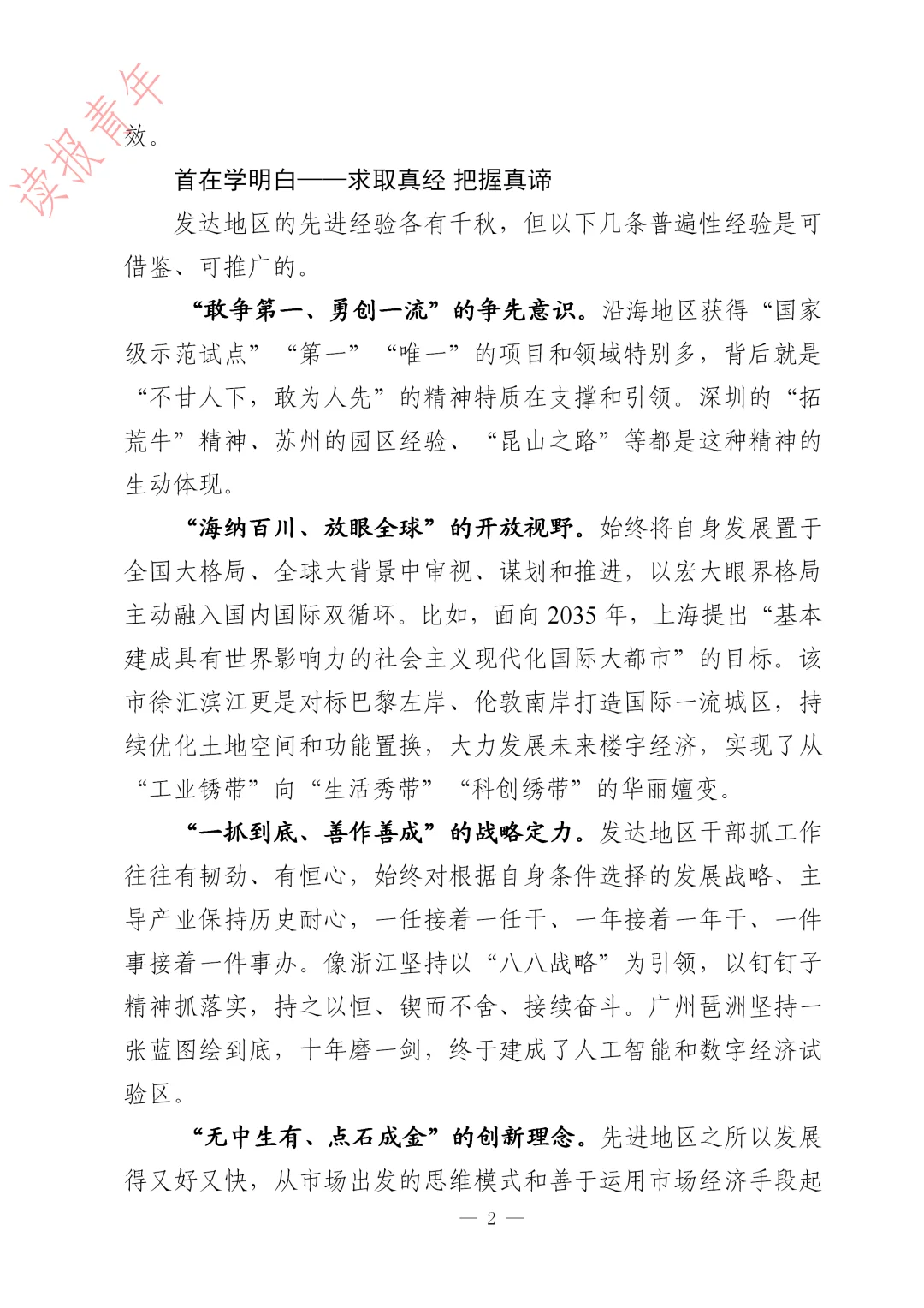 省级领导的思考：学明白 想清楚 干到位