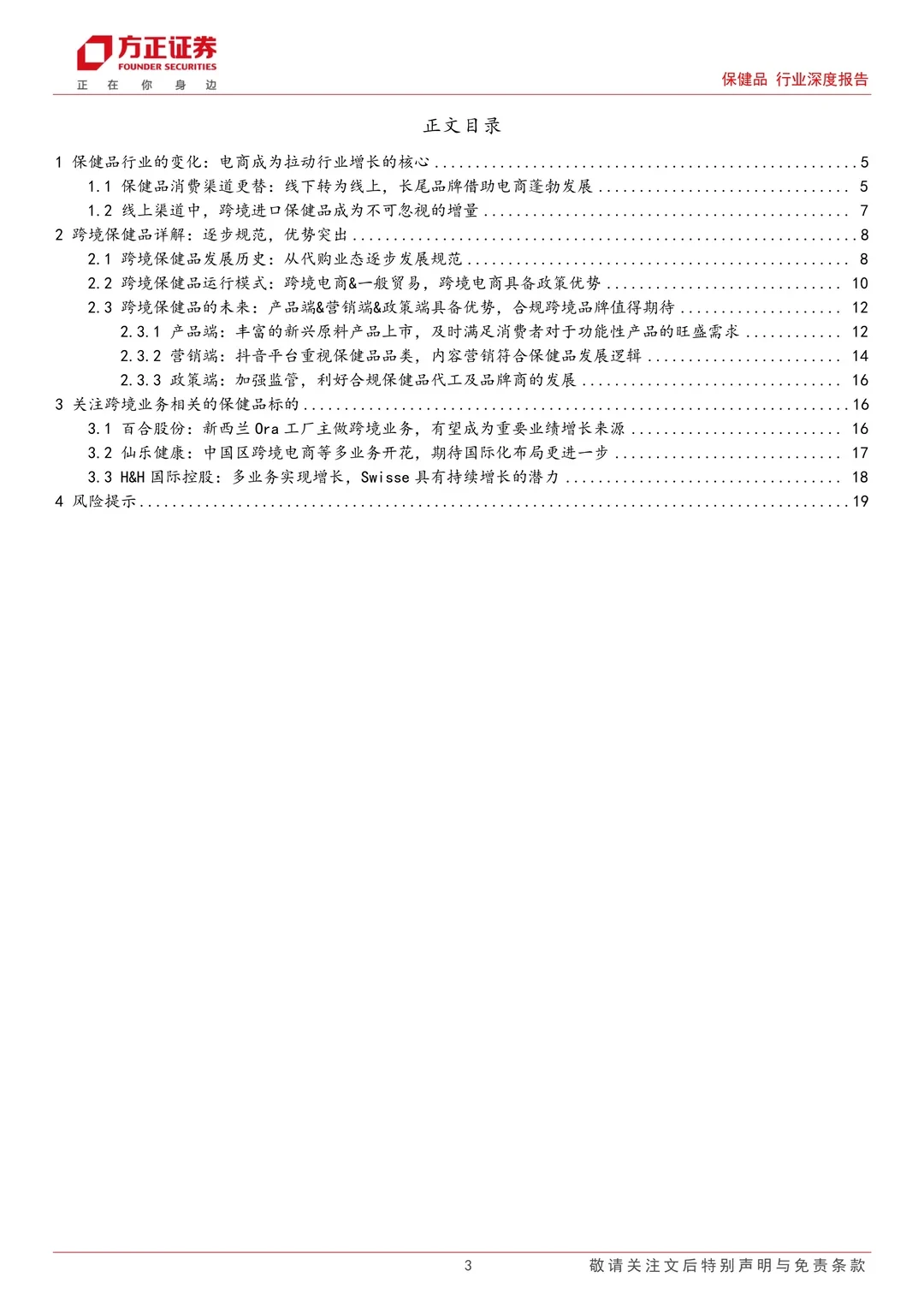 保健品行业深度报告
