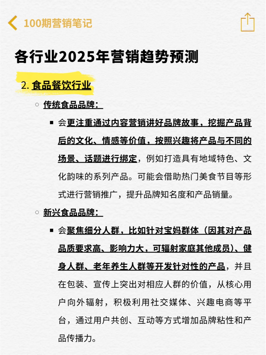 必看干货 | 2025内容营销十大趋势解读