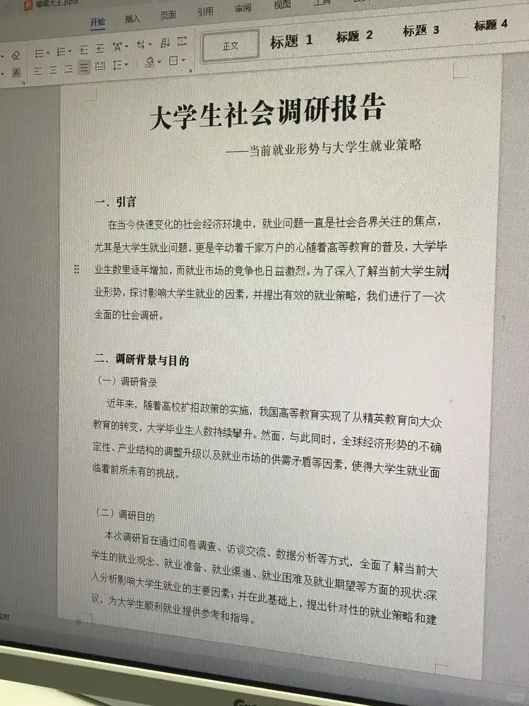 调查报告初稿被老师当范文啦??