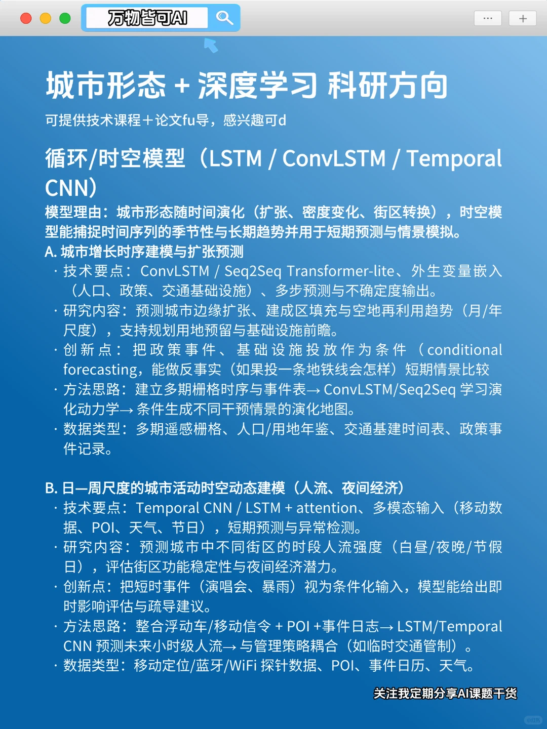 我发现城市规划结合AI真的是科研蓝海!