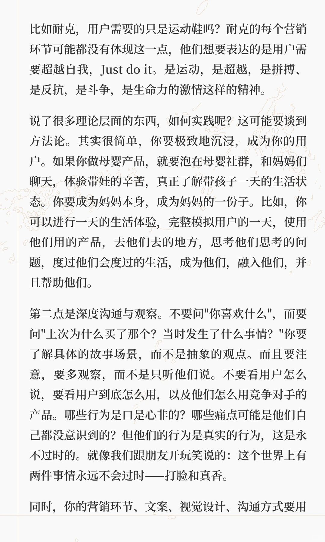 关于用户洞察与商业本质的思考