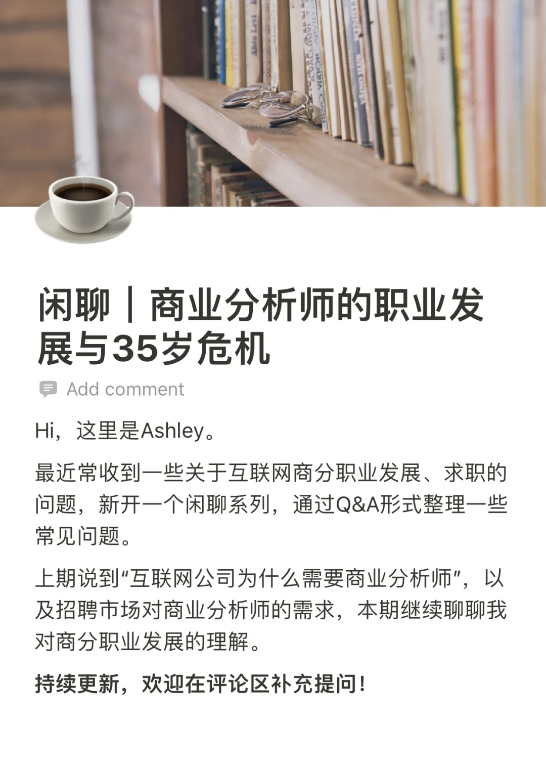 闲聊｜商业分析师的职业发展与35岁危机