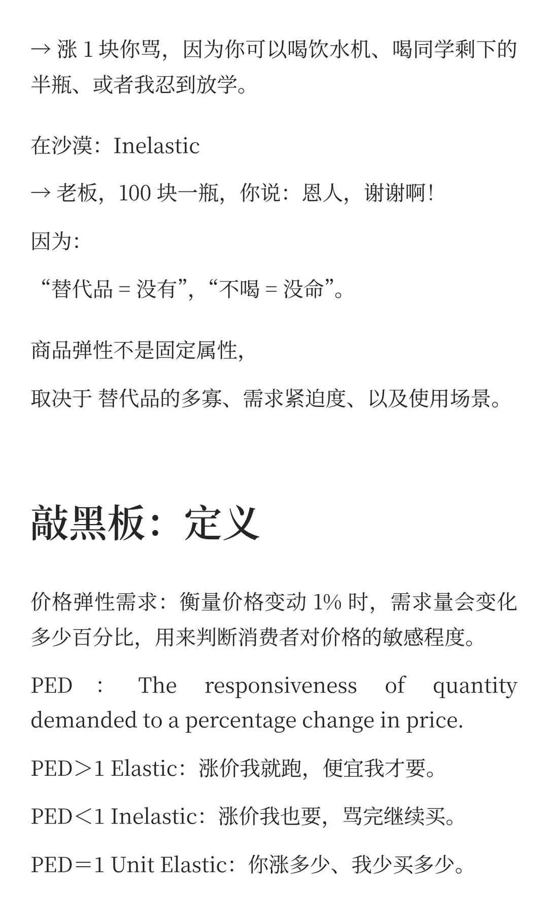 奶茶日常经济学：价格弹性需求PED