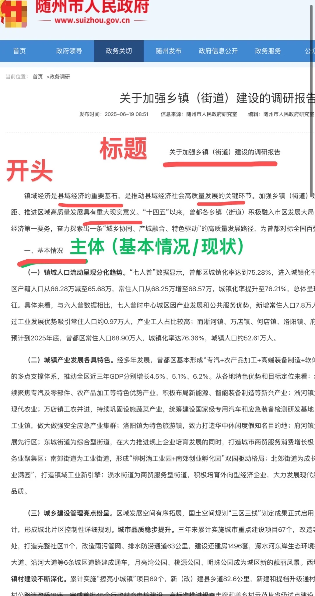看了就会写！公文之【调研报告】