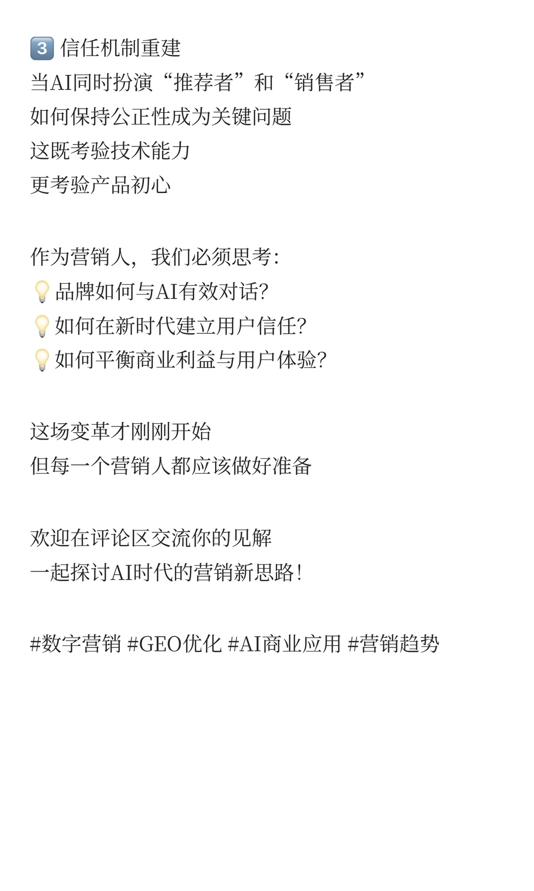 ?营销人必读｜GEO正在重构品牌增长新