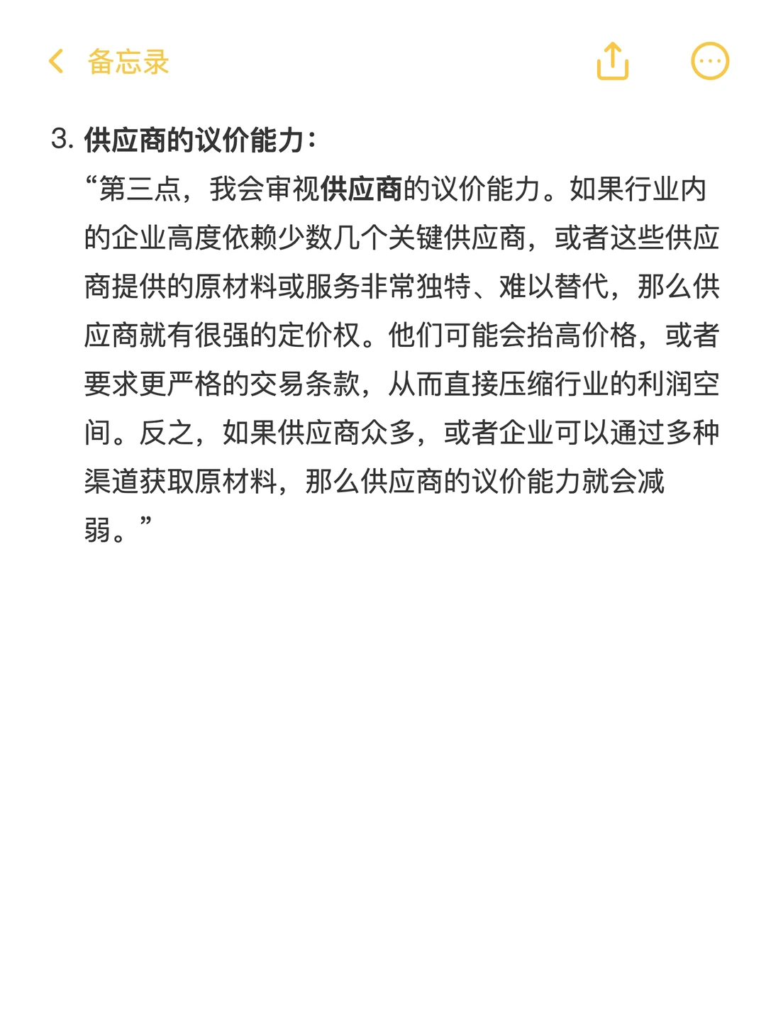 战略常考题:波特五力模型(解析+参考回答)