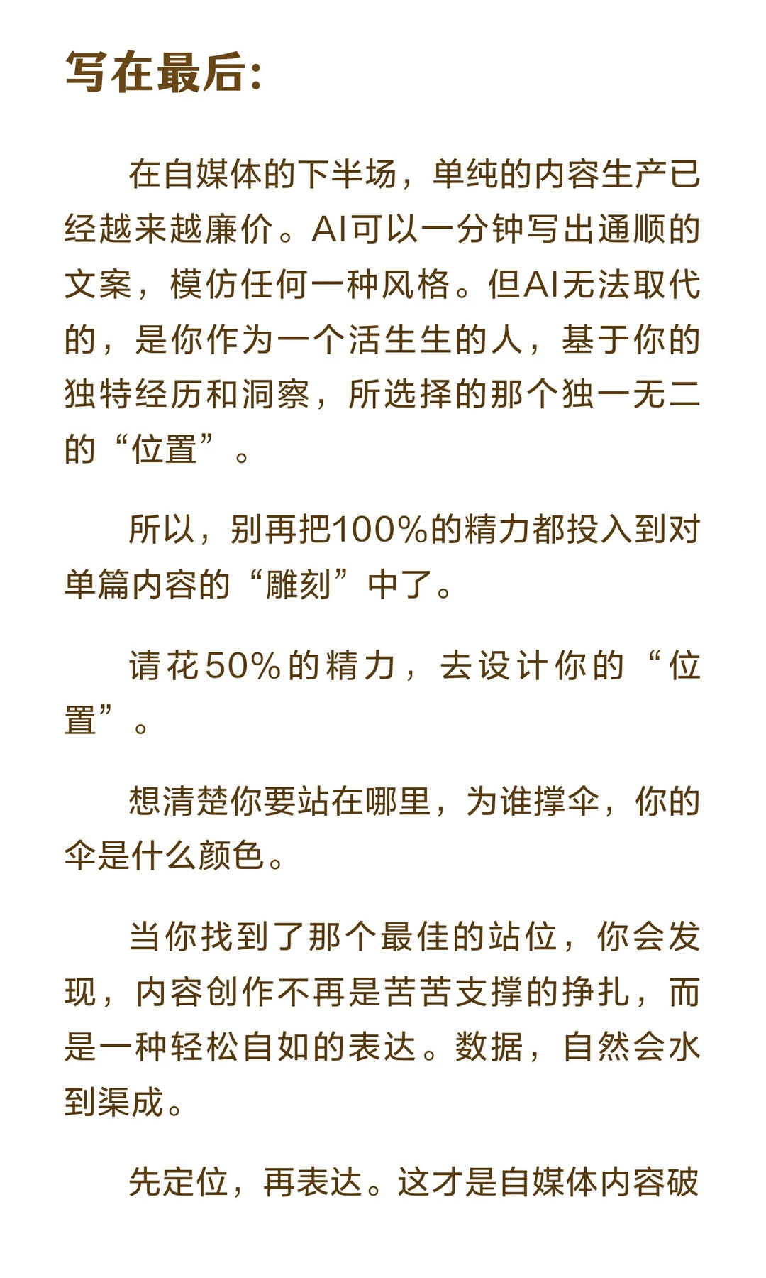 如何让自媒体内容数据更好