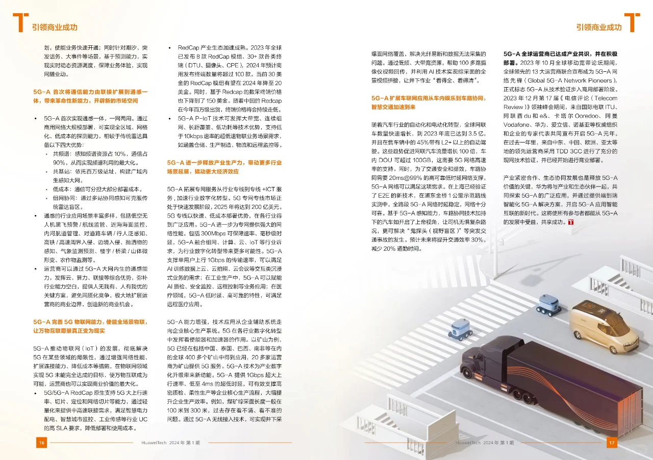 拥抱5G-A，引领智能世界加速到来