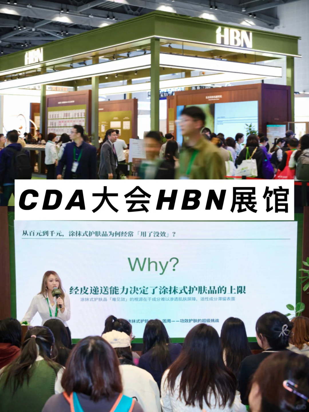CDA挖料:HBN牵头!护肤不再交智商税