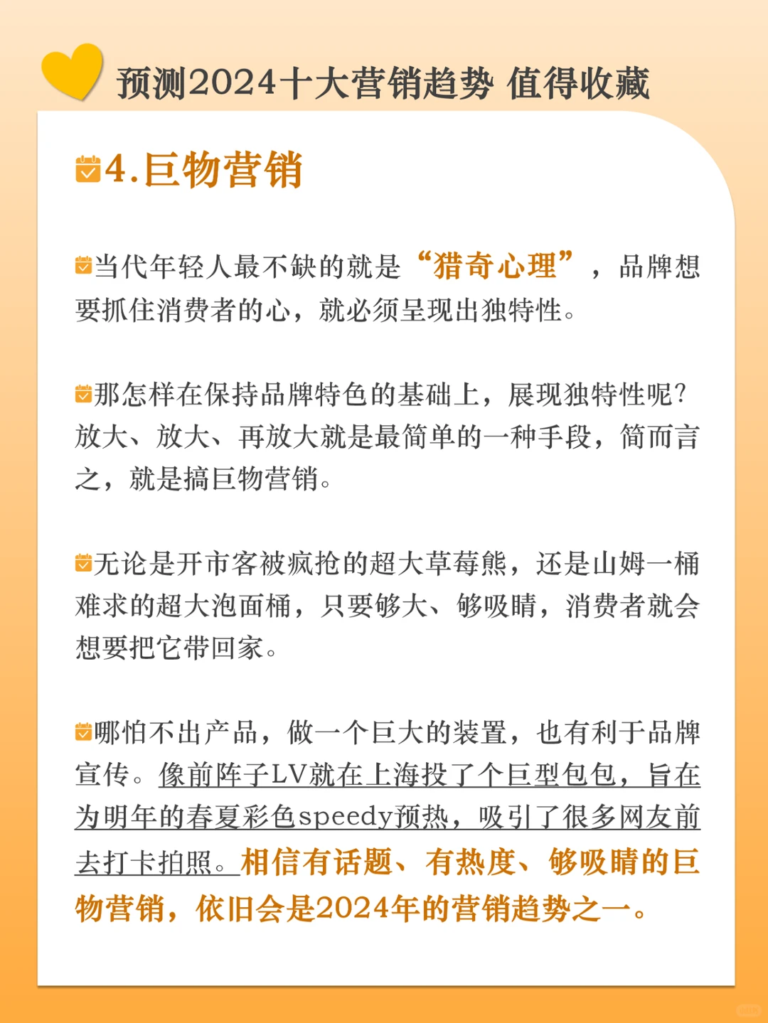 分享|2024十大营销趋势 值得收藏