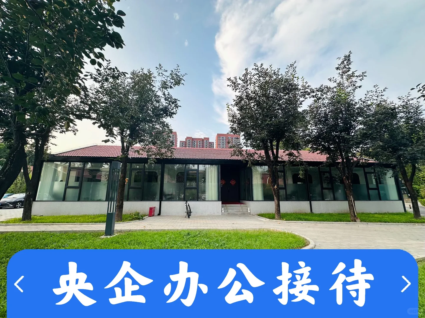 停车免费园区450平 带院子 南北通透