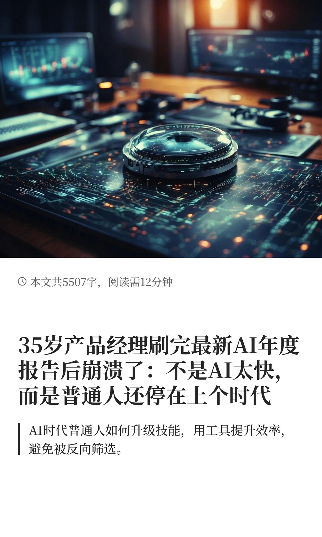 35岁产品经理刷完最新AI年度报告后崩溃了：