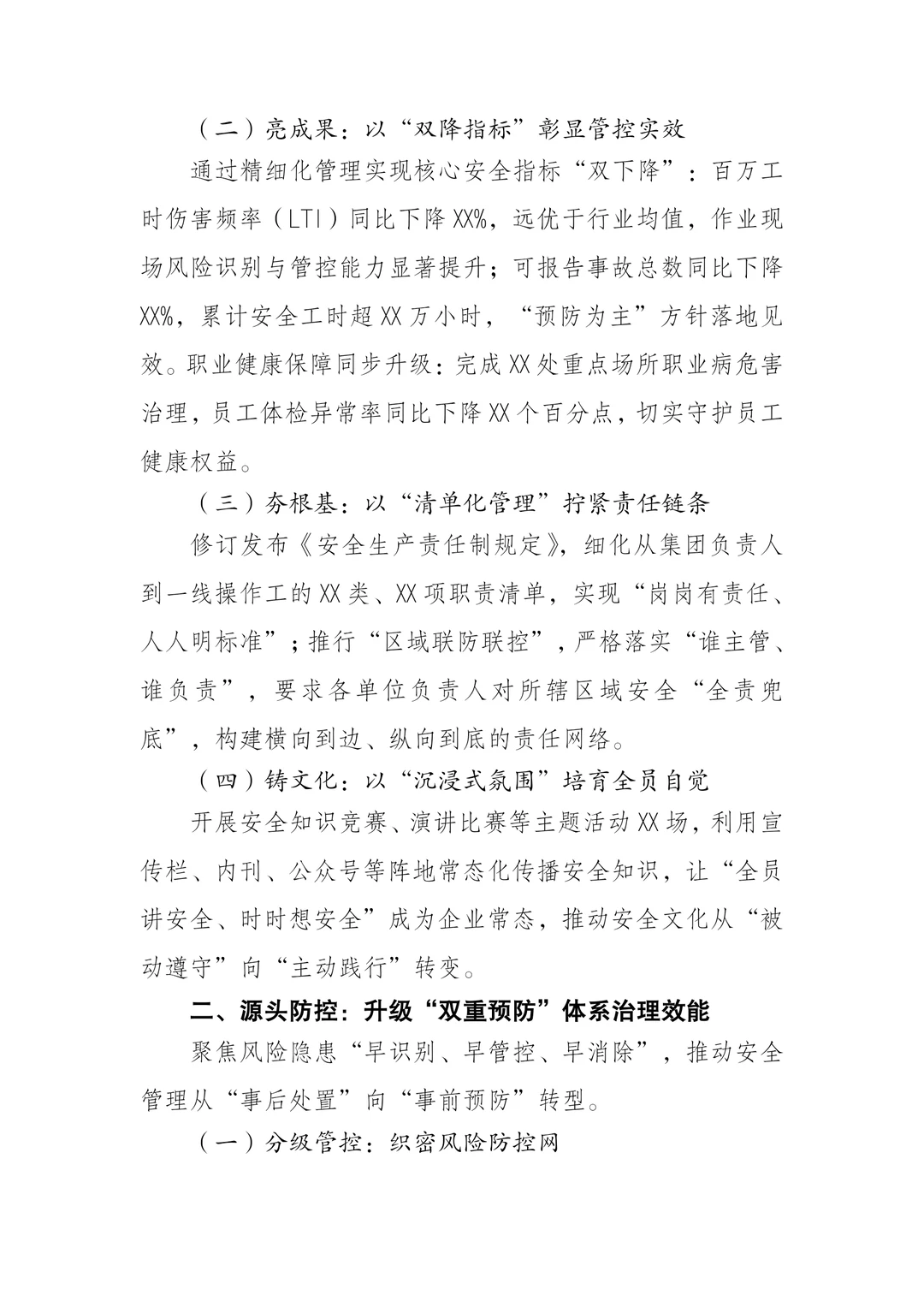 国企集团2025年安全生产年度工作总结