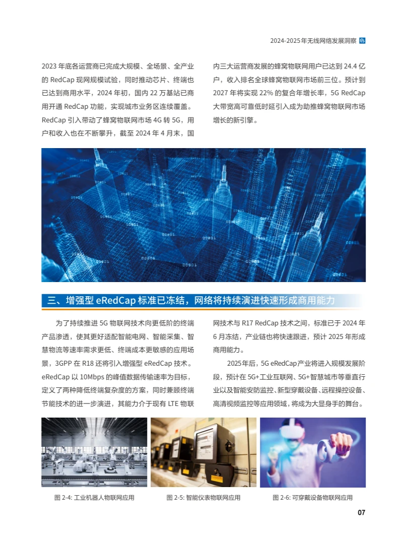 2024-2025年无线网络发展洞察白皮书