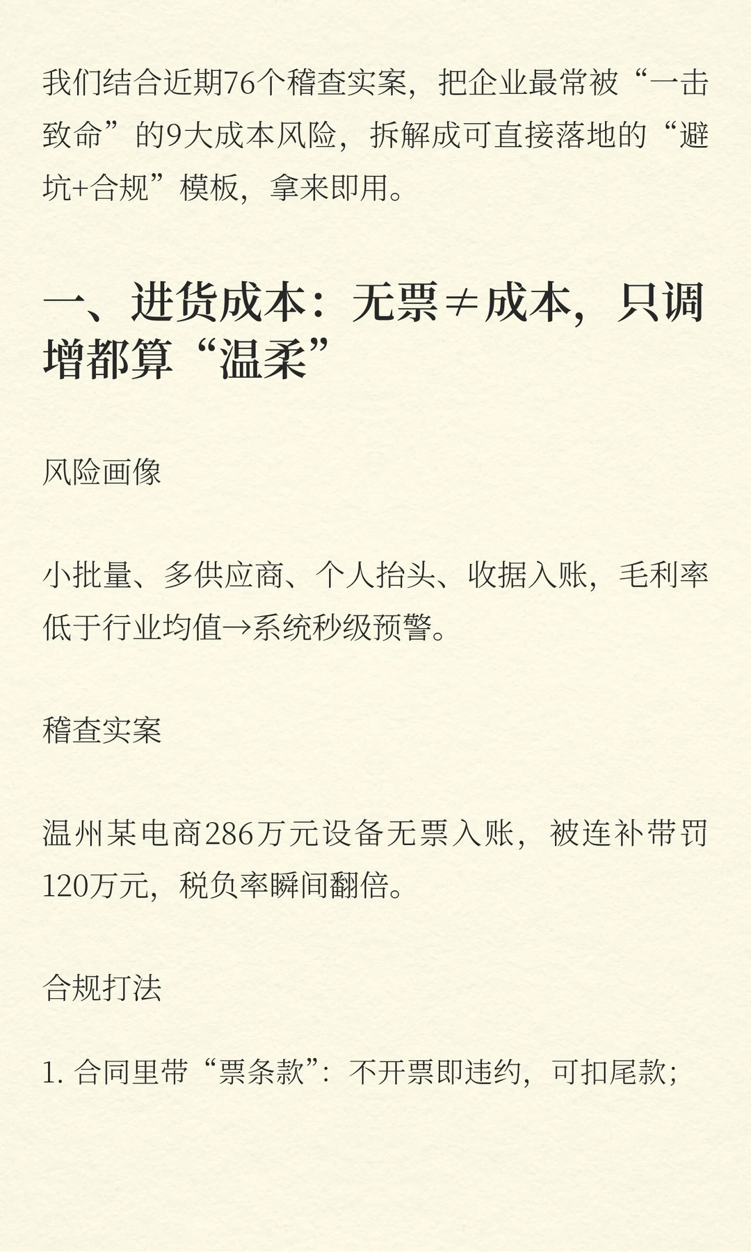 2025“金税四期”下的成本生存指南：9大高