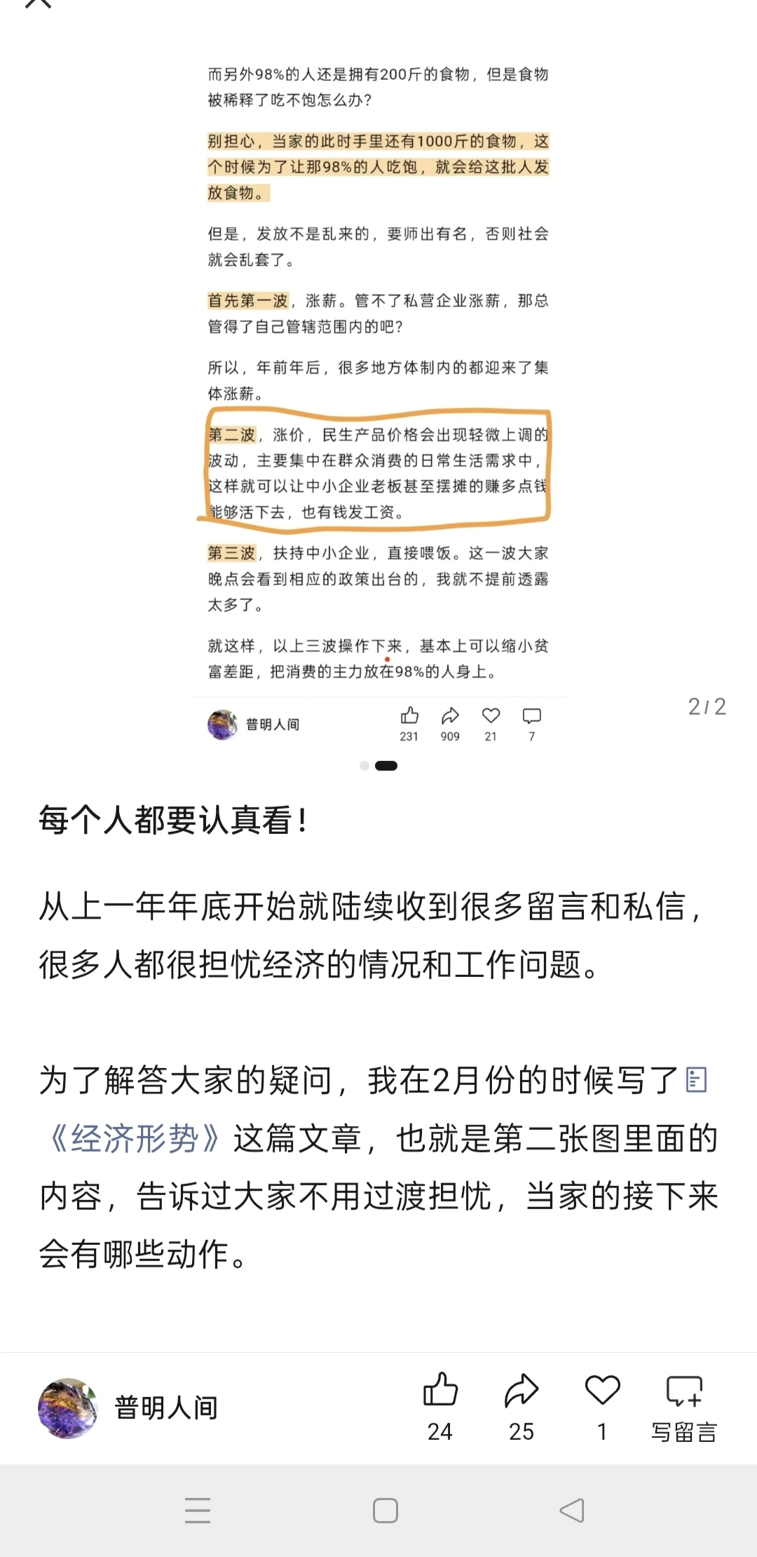 物价涨了