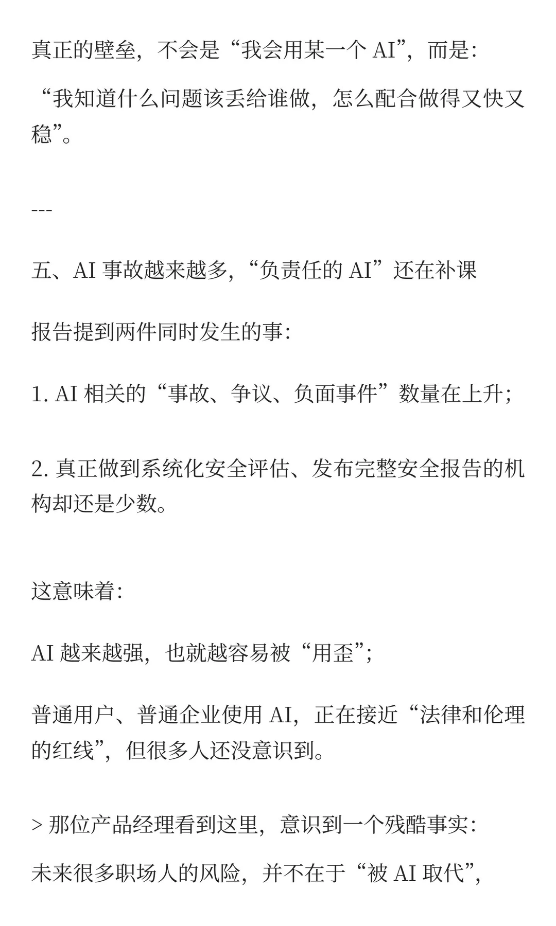 35岁产品经理刷完最新AI年度报告后崩溃了：