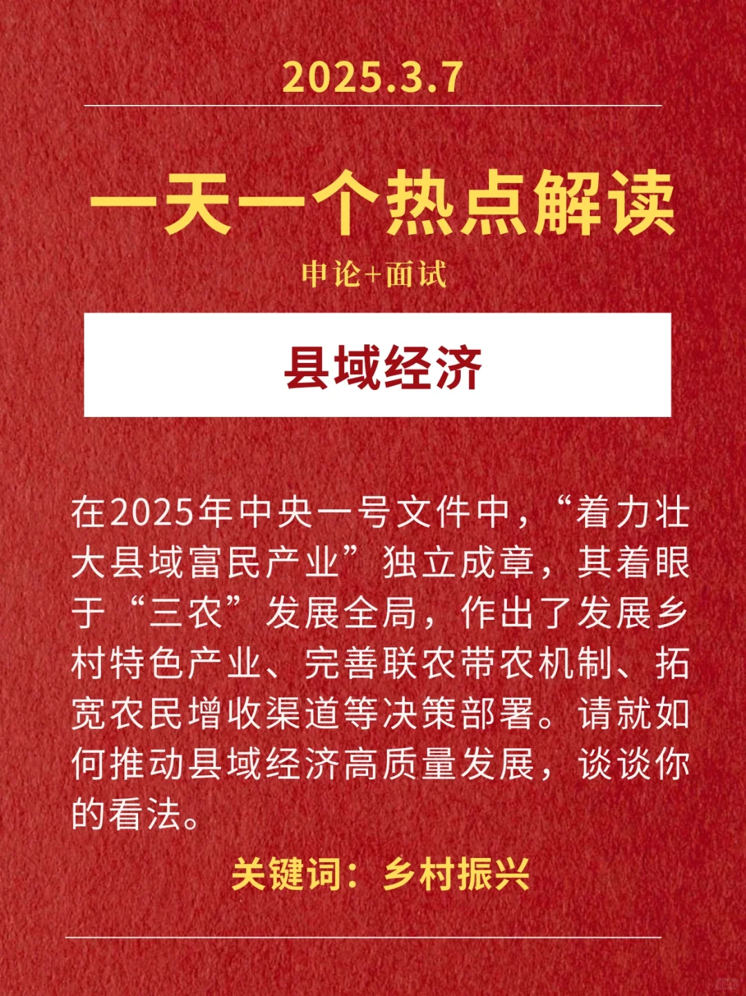 一天一个热点解读：县域经济