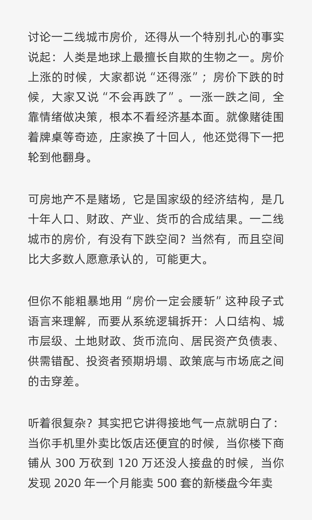 一二线城市房价还有多少下跌空间