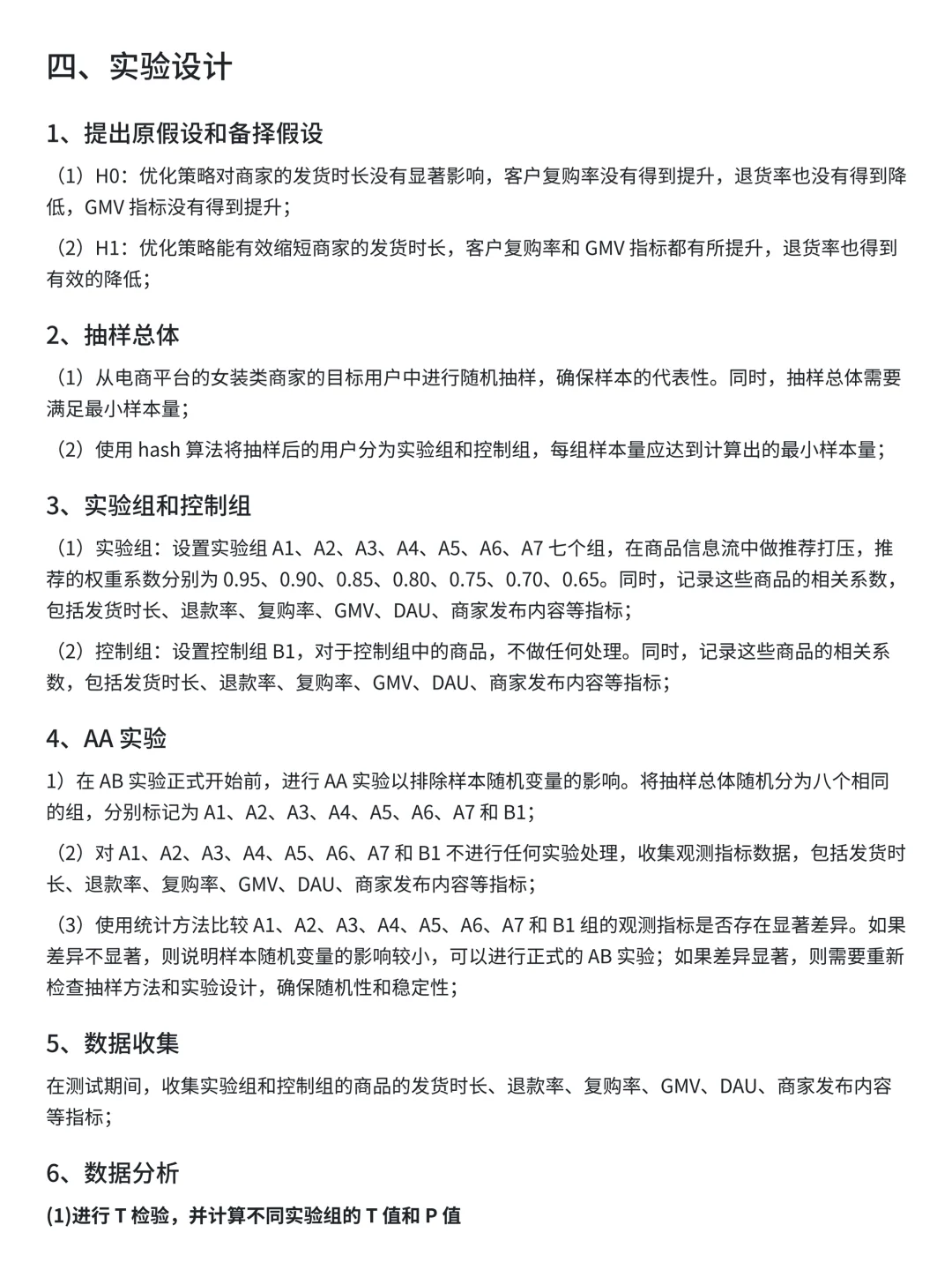 day17|每天一个数分项目，锻炼你的数据思维