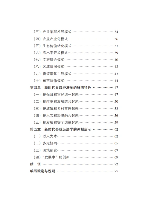 80页报告 |【新华社】2025新时代县域经济学研