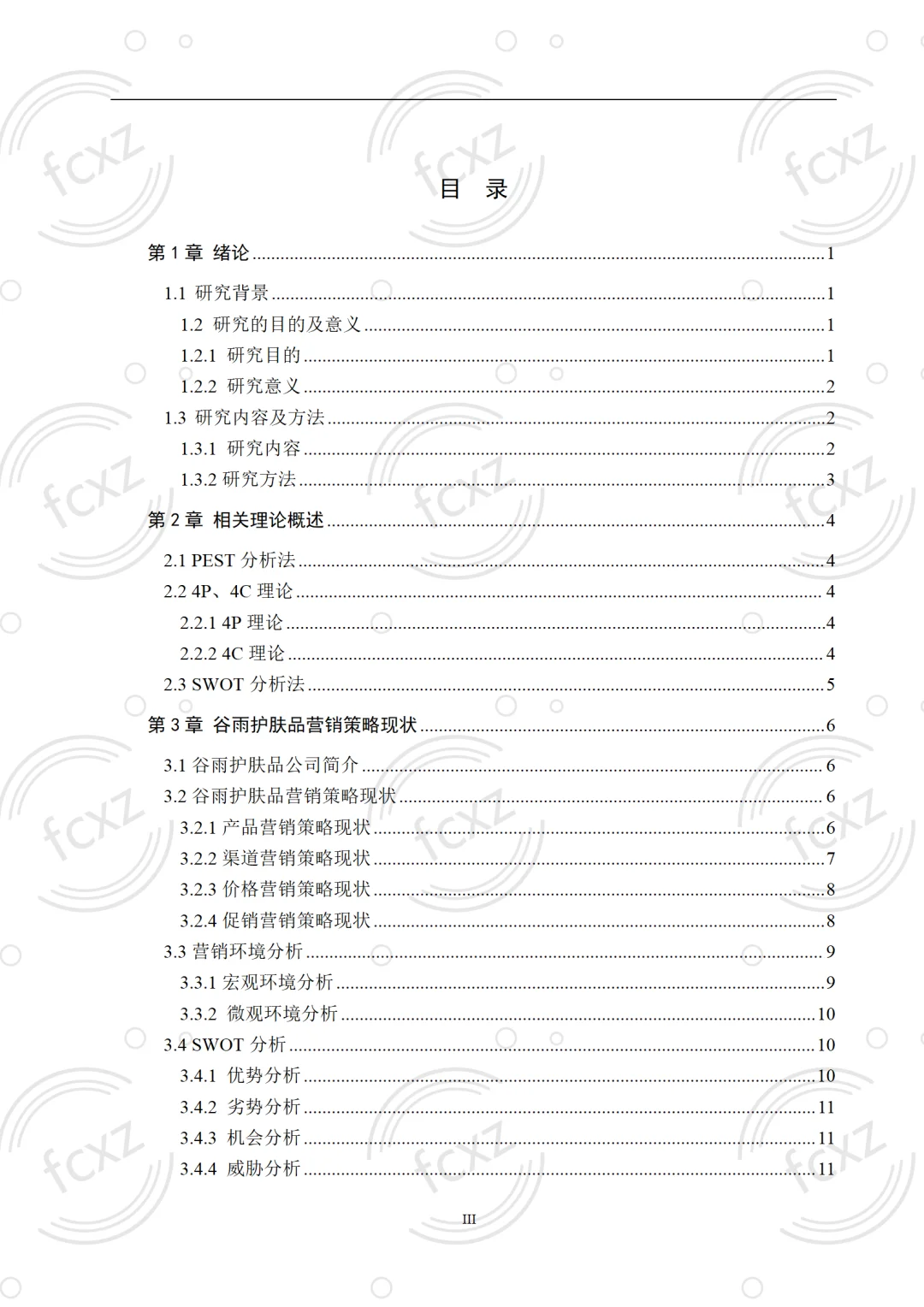 市场营销论文?谷雨护肤品营销策略研究