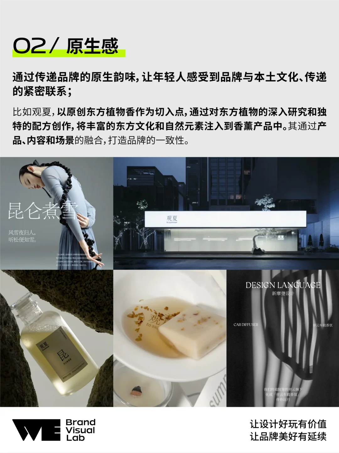 趋势洞察｜年轻人都喜欢的品牌新五感