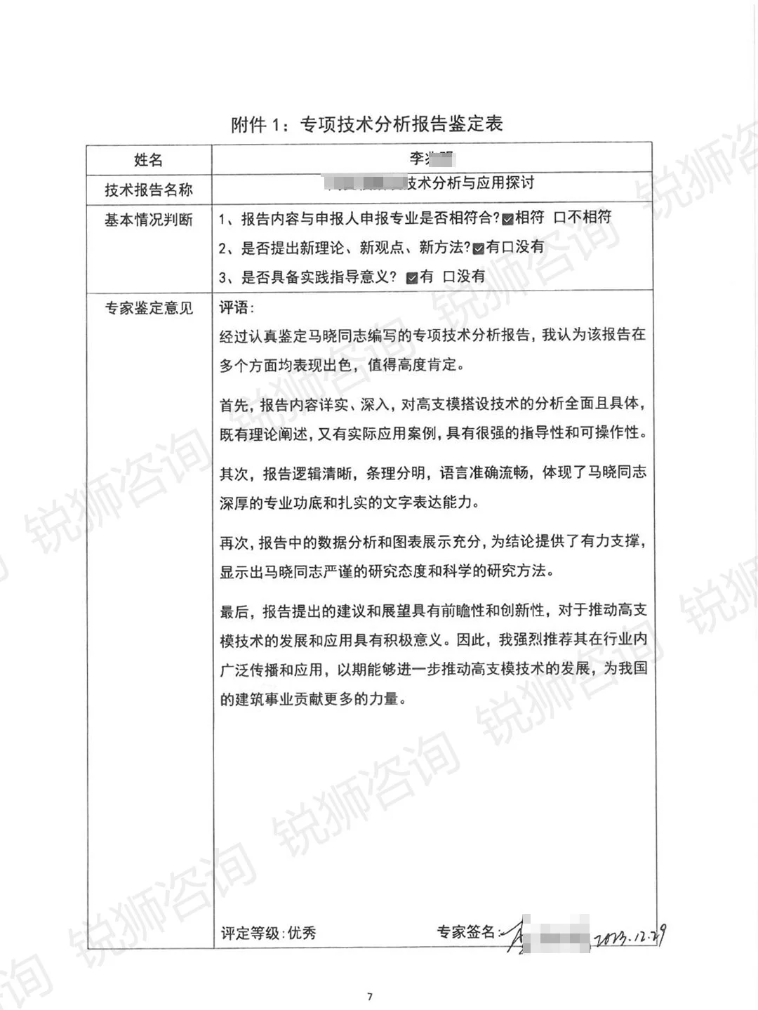 代替lun文？职称专业技术工作总结报告实例