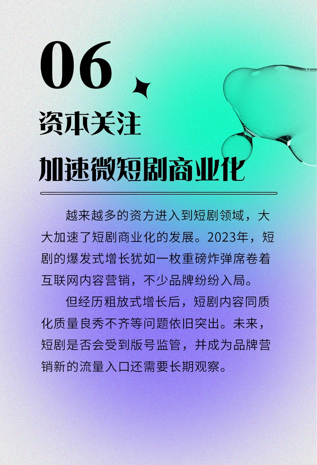 ?2024最值得关注的广告营销趋势