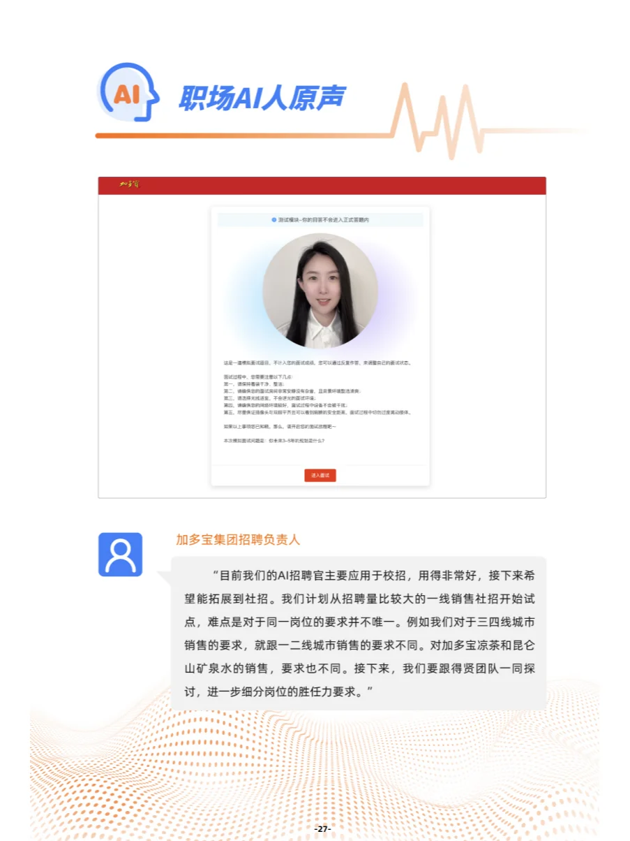 阿里研究院:《“AI+”职业趋势报告》来袭