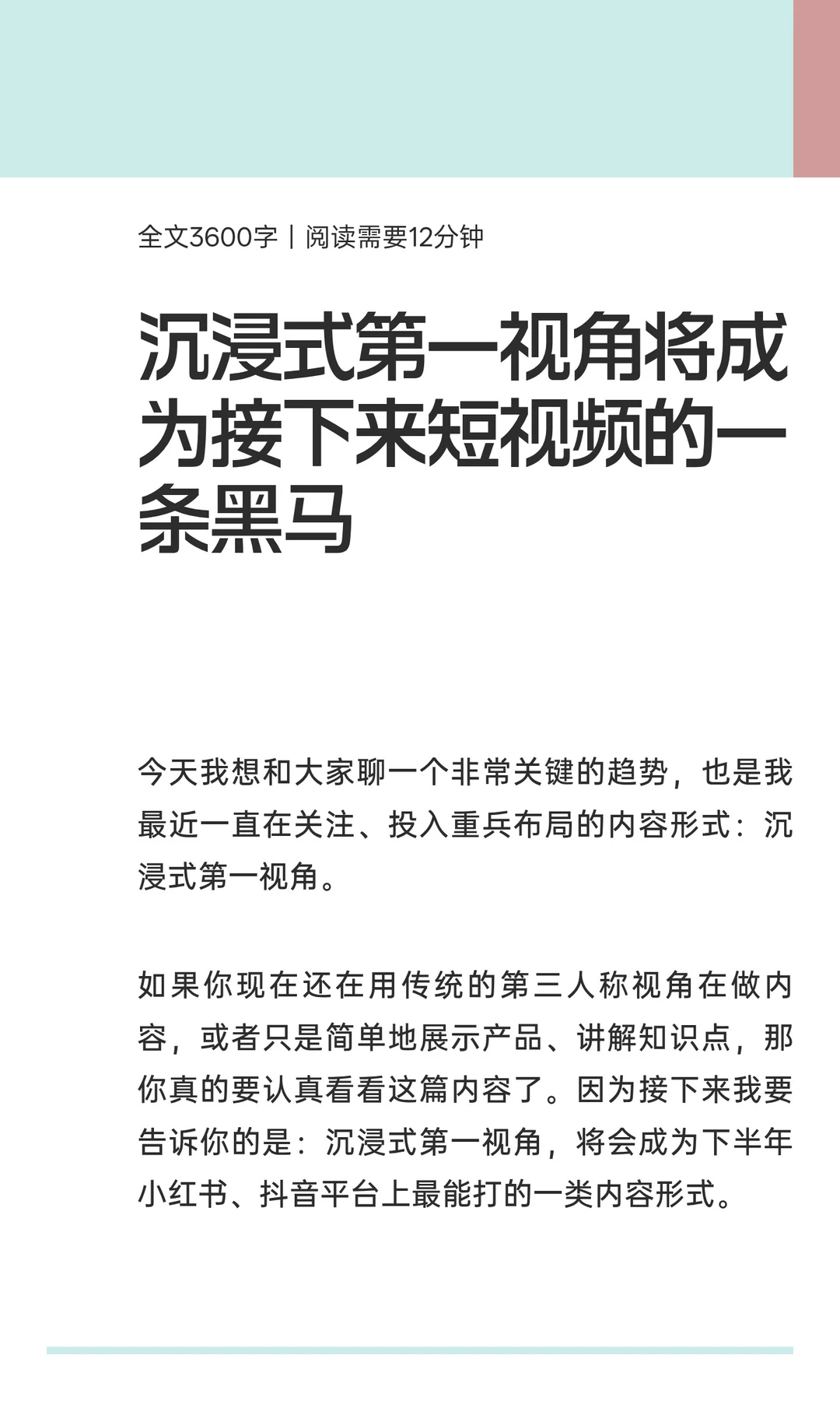 沉浸式第一视角将成为接下来短视频的一条黑