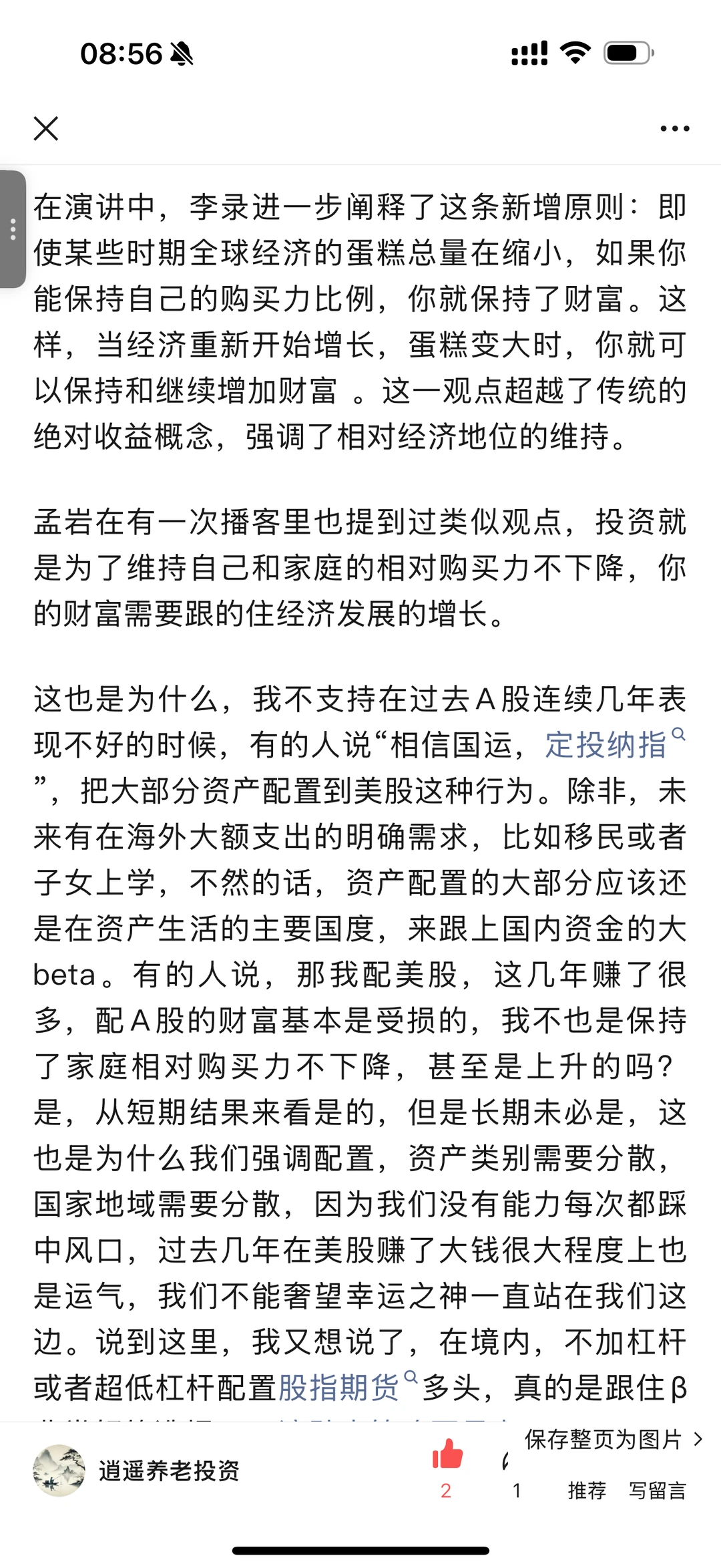 年轻人 一定要有“股本位”思维