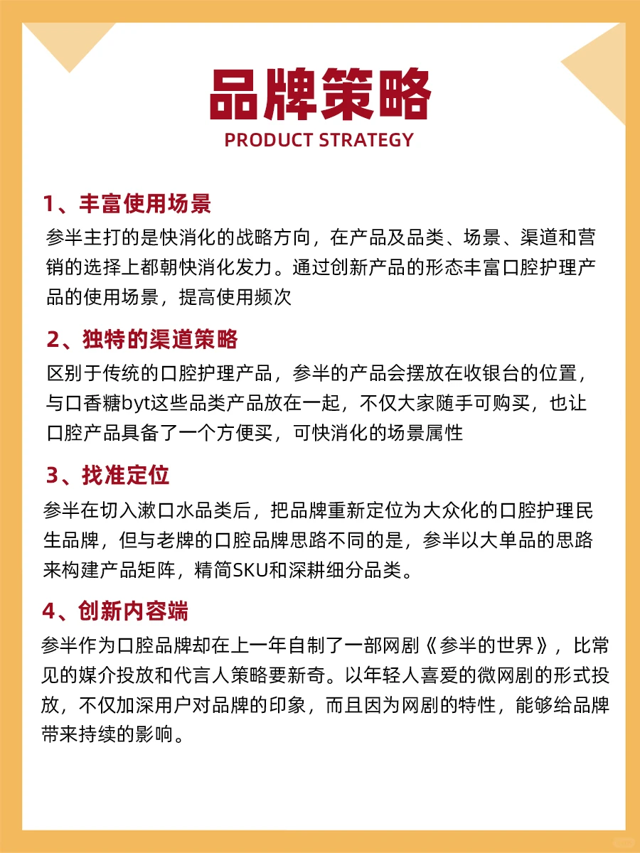 100个品牌案例分析——参半