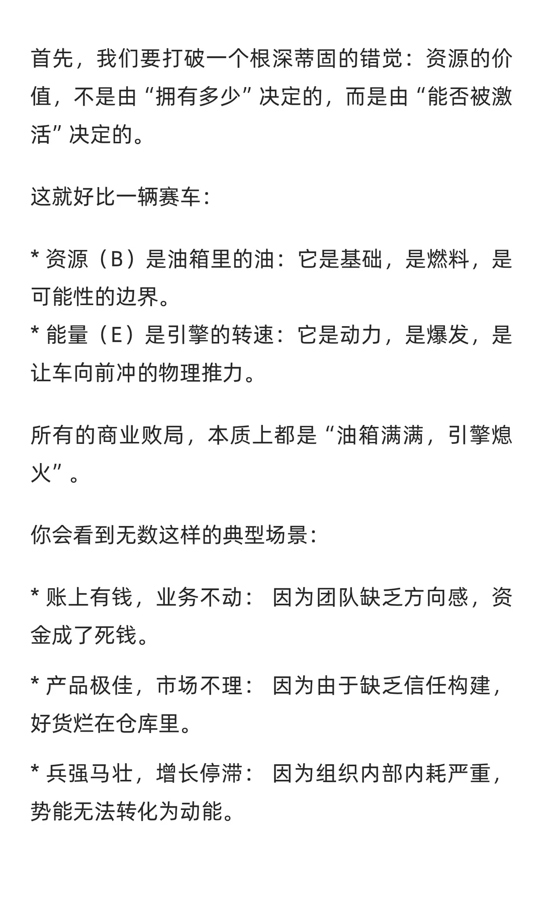 看懂“能量”，你就读懂了90%的商业败局