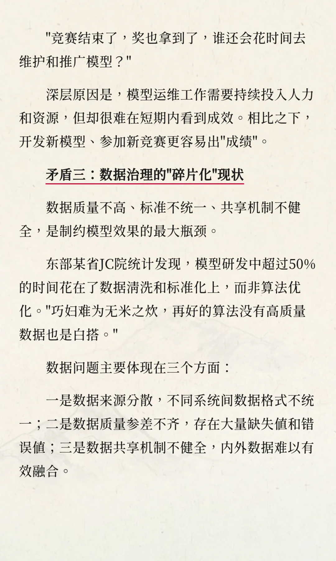 数字检察迷思：什么才是好的监督模型