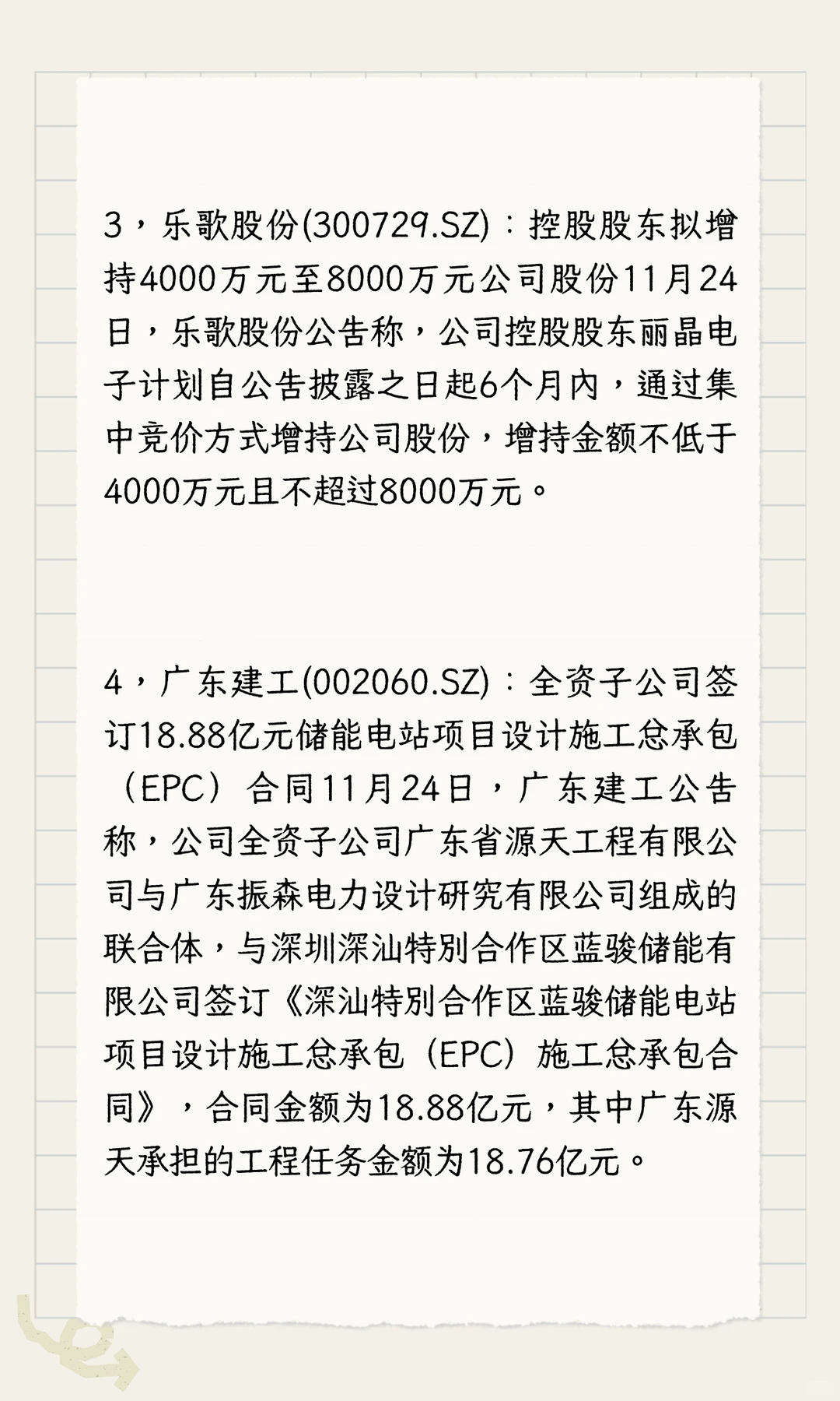 多家公司发布利好！11.24晚