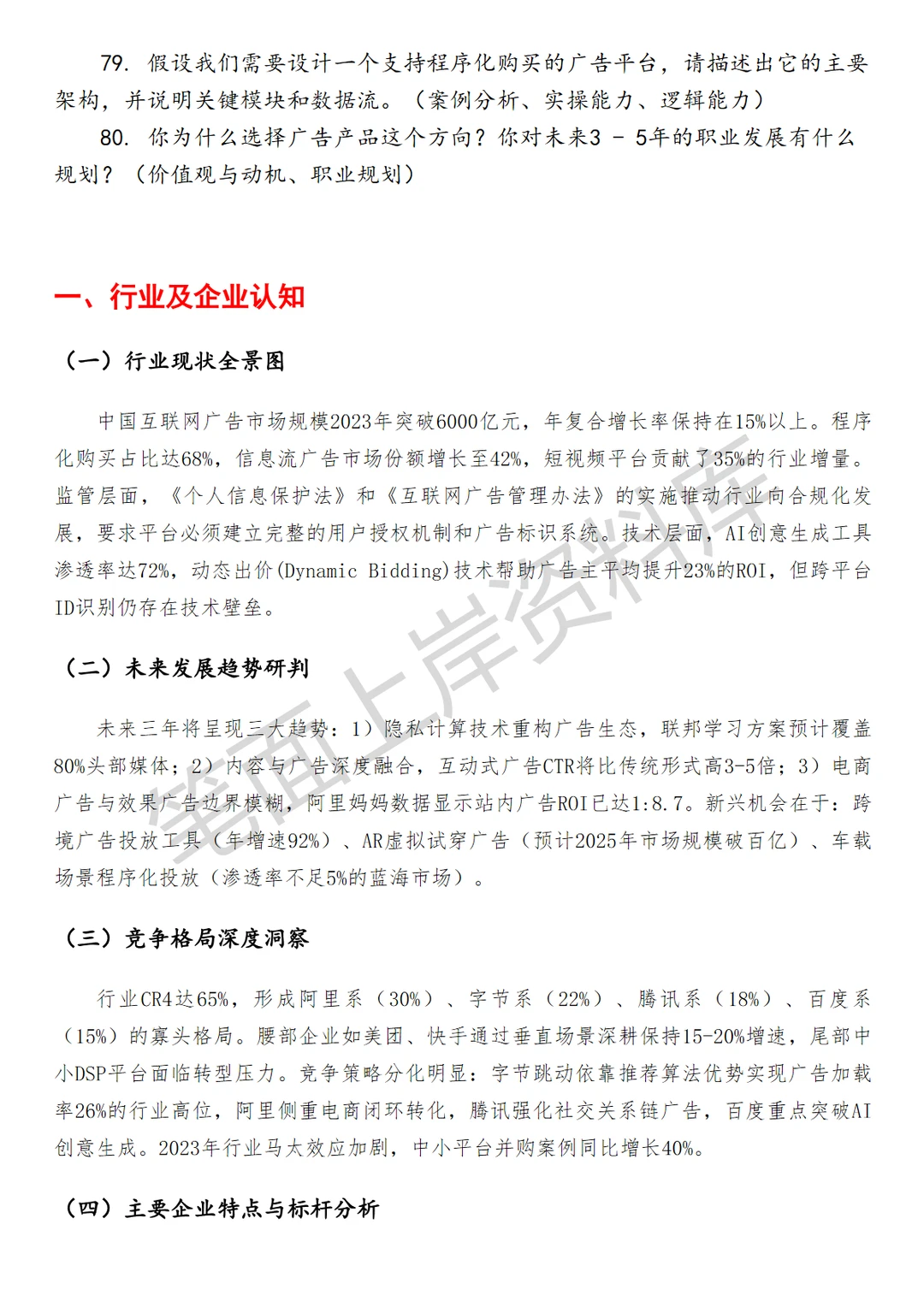 菜鸟商业化广告产品